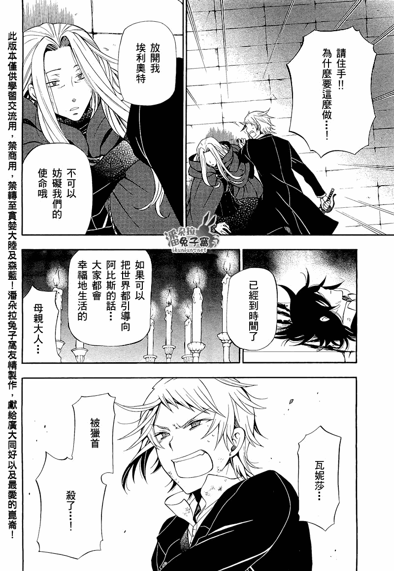 《潘朵拉之心》漫画最新章节第57话免费下拉式在线观看章节第【20】张图片