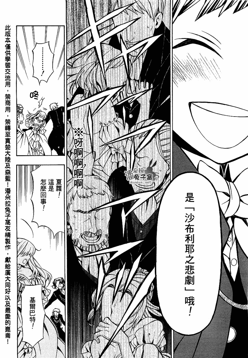 《潘朵拉之心》漫画最新章节第52话免费下拉式在线观看章节第【23】张图片