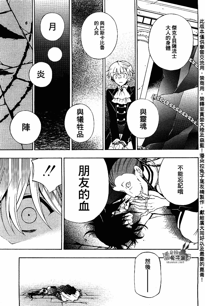 《潘朵拉之心》漫画最新章节第54话免费下拉式在线观看章节第【36】张图片