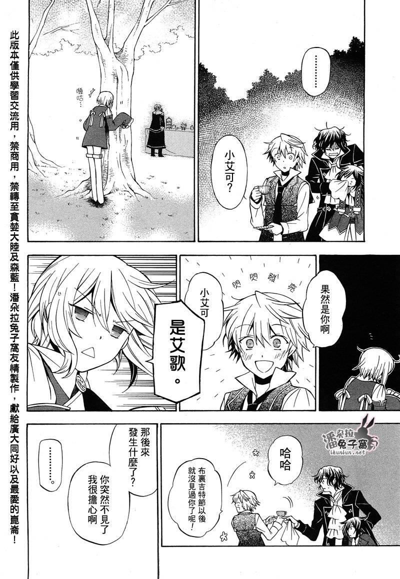 《潘朵拉之心》漫画最新章节第47话免费下拉式在线观看章节第【28】张图片