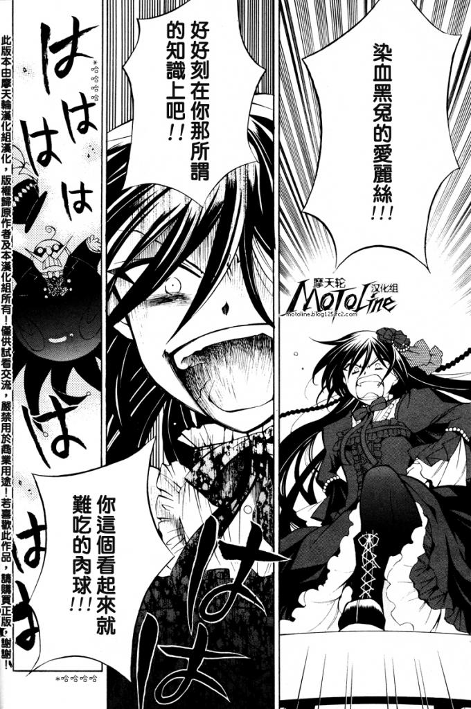 《潘朵拉之心》漫画最新章节第29话免费下拉式在线观看章节第【28】张图片