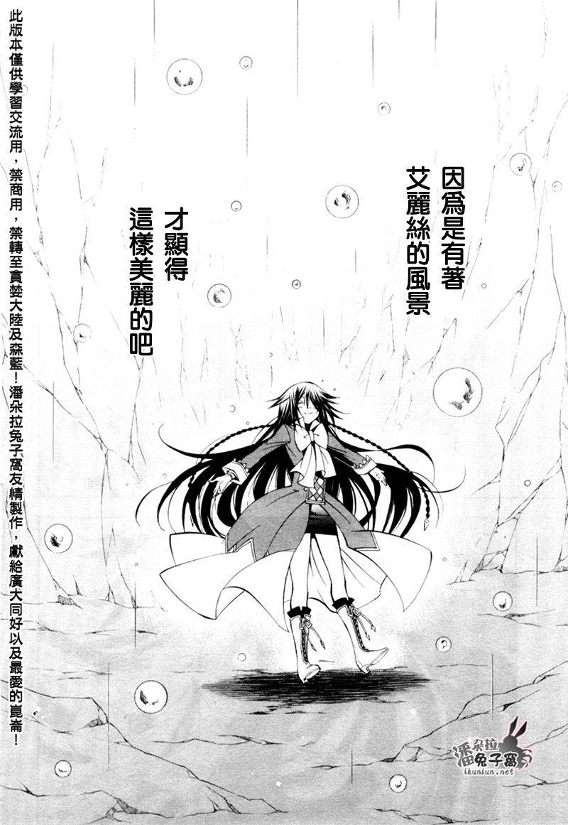 《潘朵拉之心》漫画最新章节第41话免费下拉式在线观看章节第【21】张图片