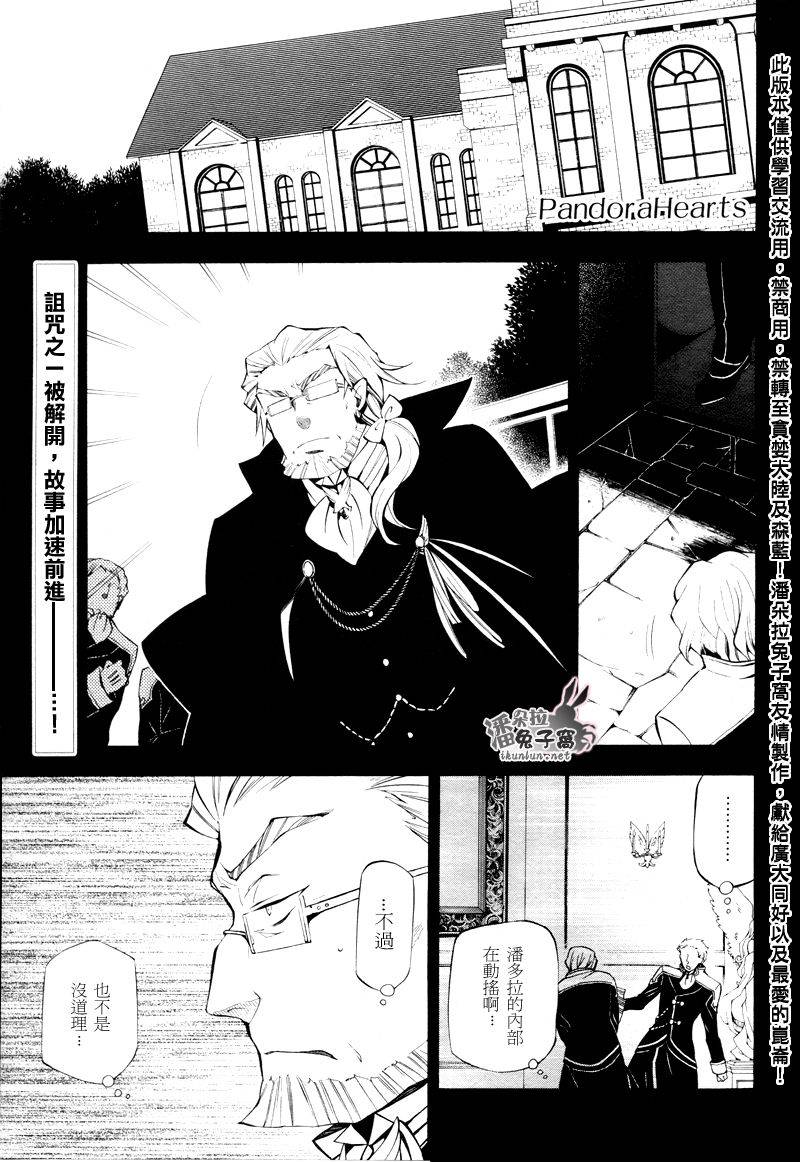 《潘朵拉之心》漫画最新章节第42话免费下拉式在线观看章节第【2】张图片