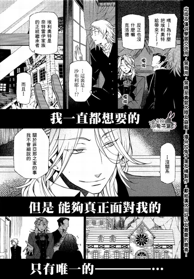 《潘朵拉之心》漫画最新章节第50话免费下拉式在线观看章节第【5】张图片