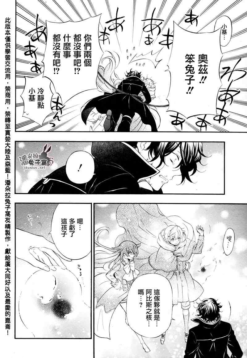《潘朵拉之心》漫画最新章节第104话免费下拉式在线观看章节第【65】张图片