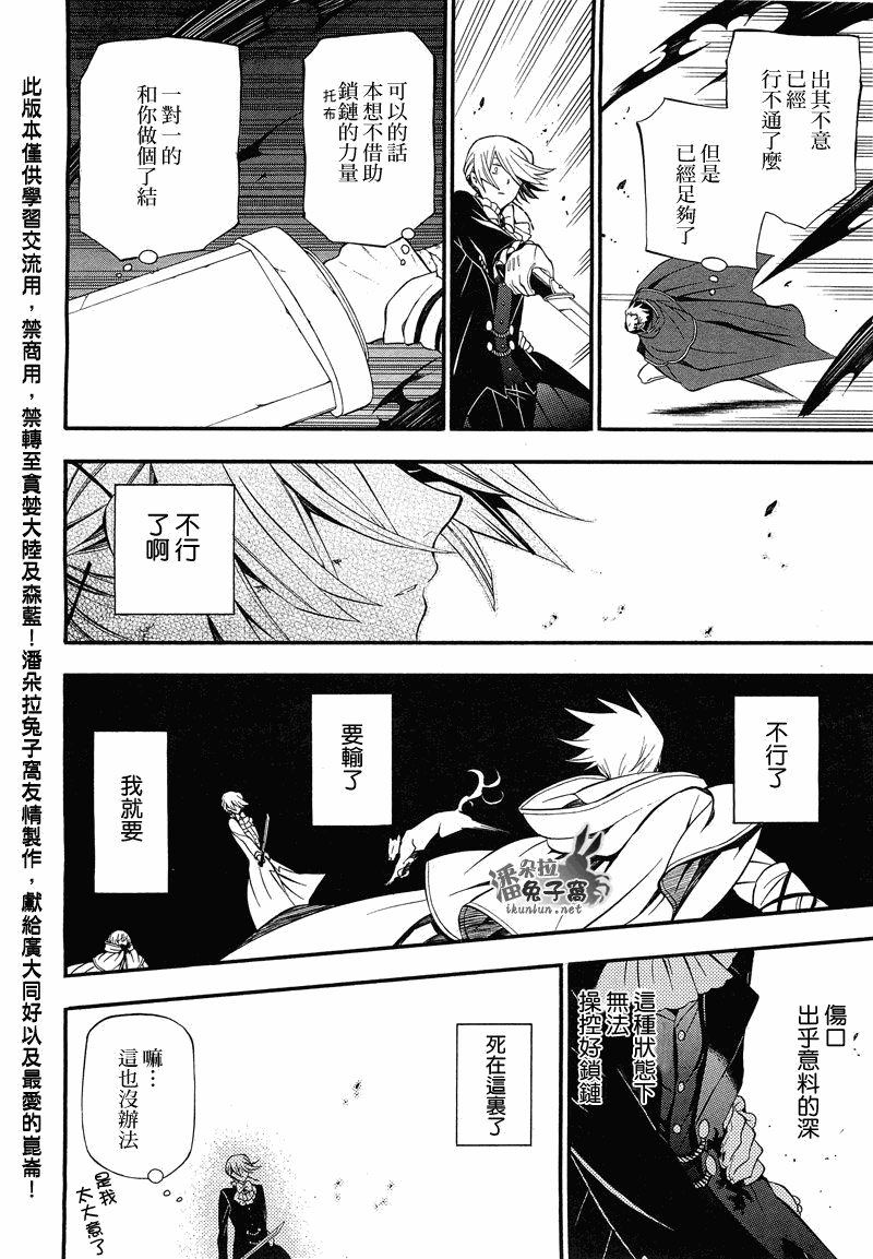 《潘朵拉之心》漫画最新章节第55话免费下拉式在线观看章节第【29】张图片