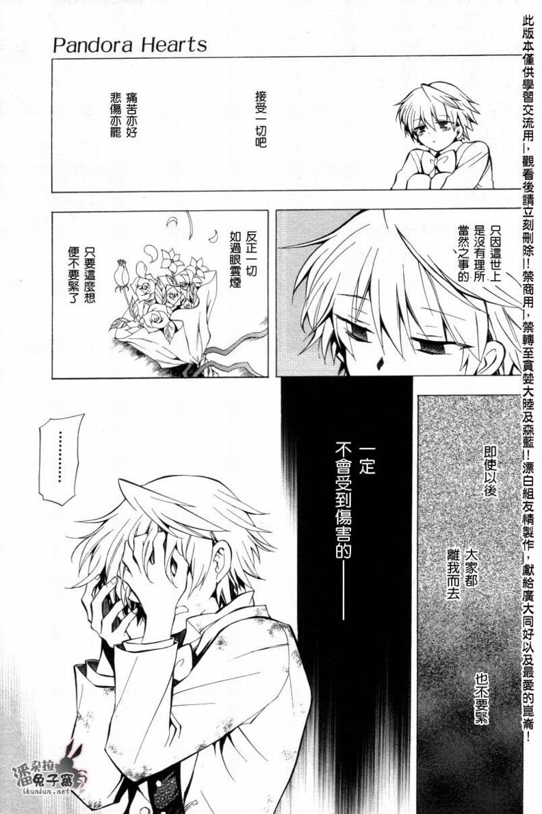 《潘朵拉之心》漫画最新章节第26话免费下拉式在线观看章节第【24】张图片