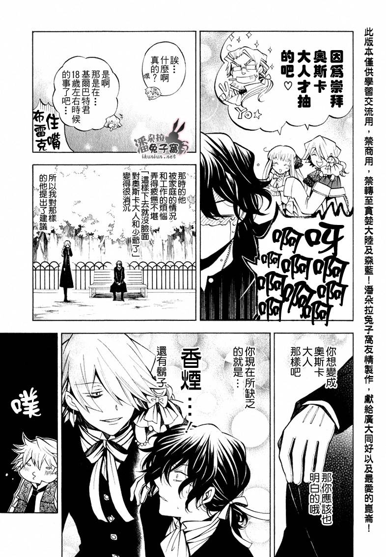 《潘朵拉之心》漫画最新章节第40话免费下拉式在线观看章节第【54】张图片