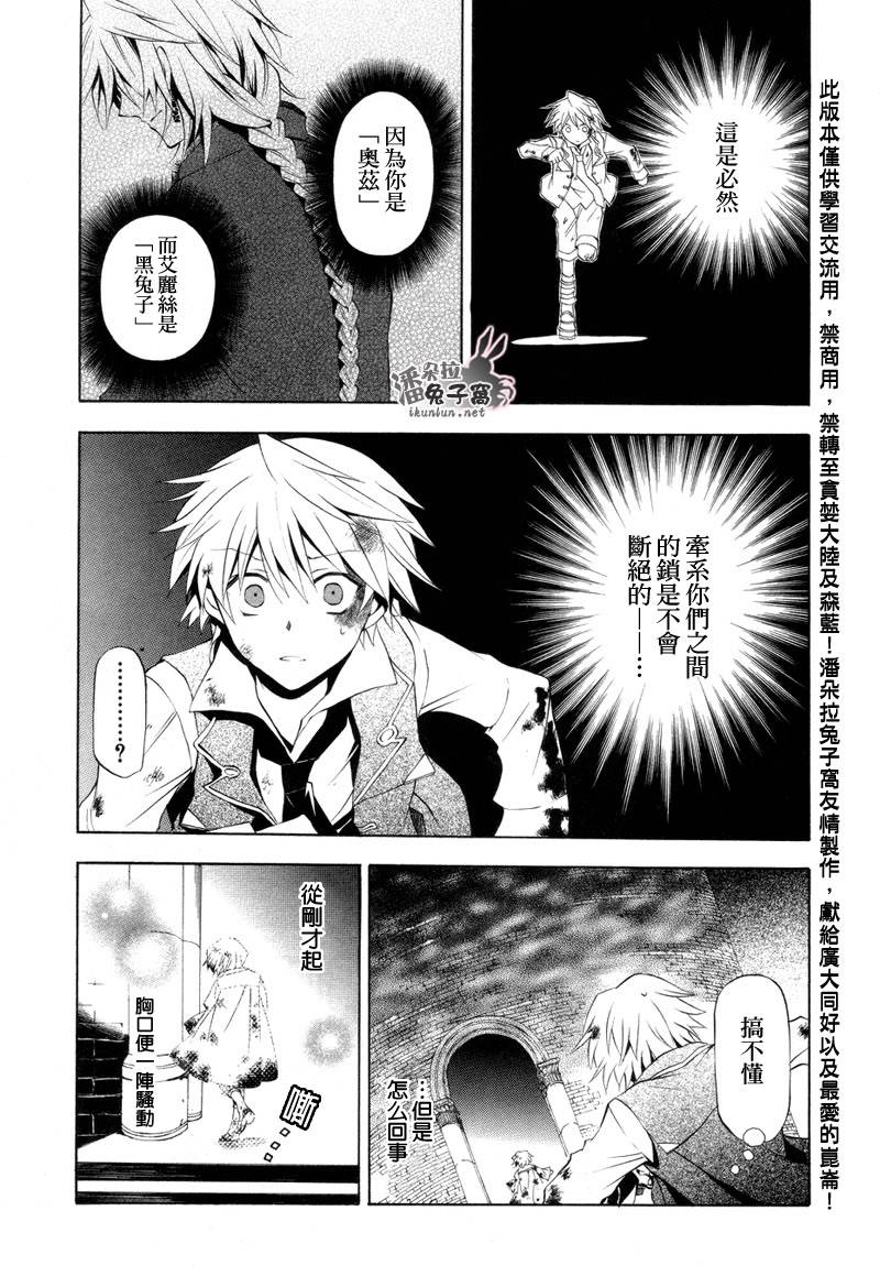 《潘朵拉之心》漫画最新章节第19话免费下拉式在线观看章节第【32】张图片