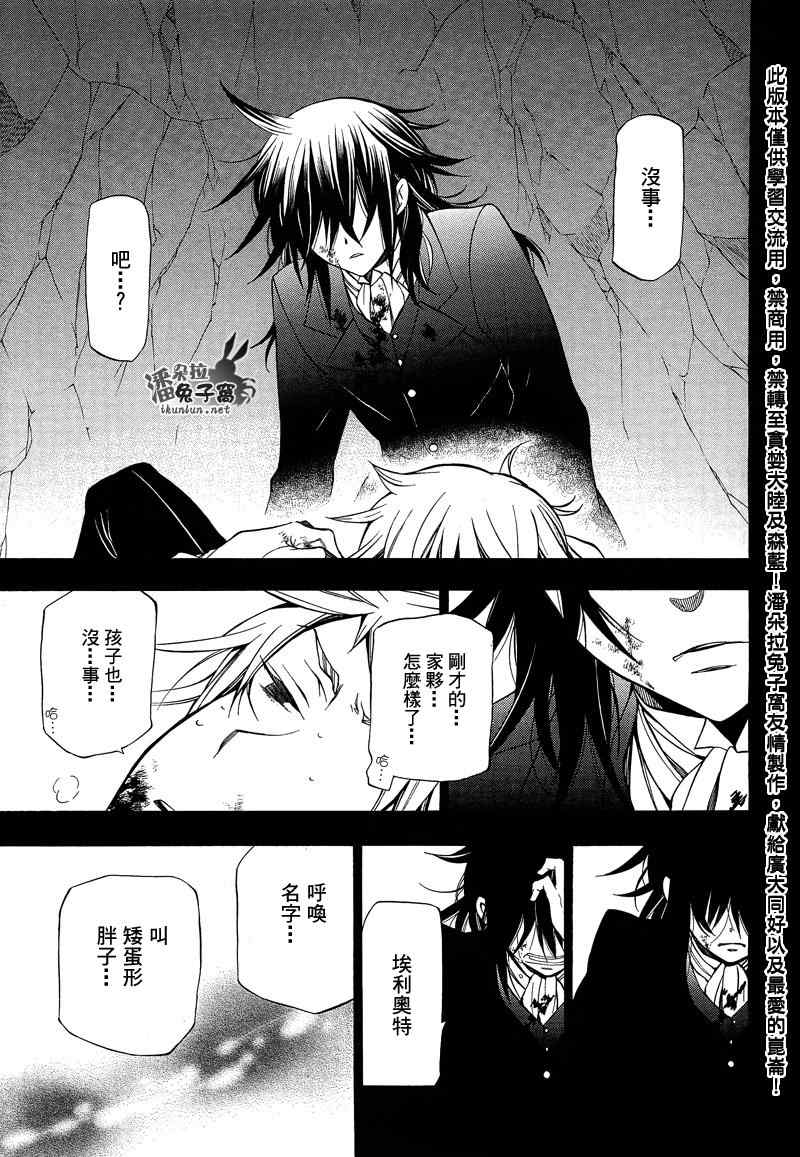 《潘朵拉之心》漫画最新章节第58话免费下拉式在线观看章节第【20】张图片