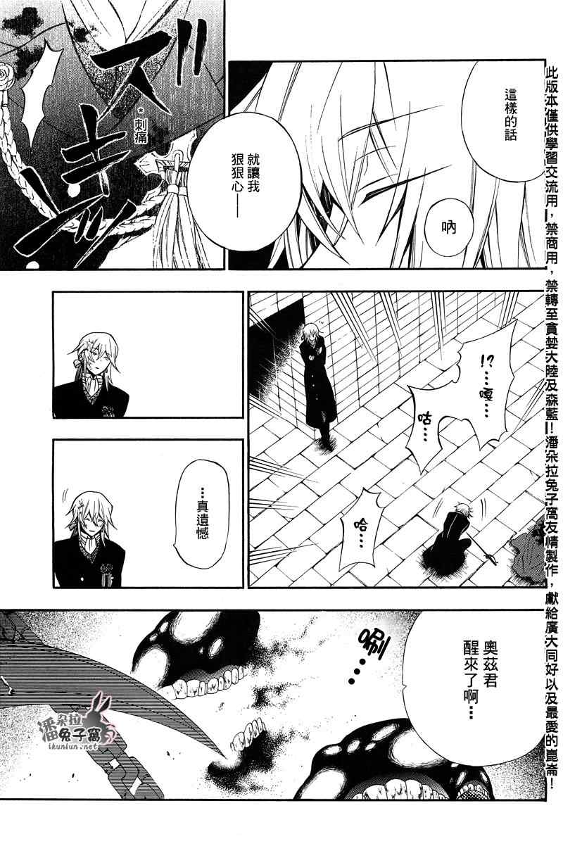 《潘朵拉之心》漫画最新章节第59话免费下拉式在线观看章节第【37】张图片