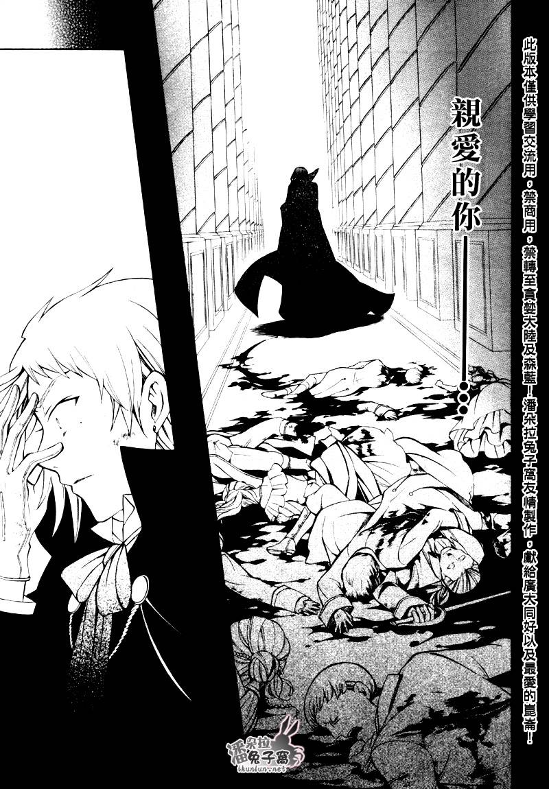 《潘朵拉之心》漫画最新章节第39话免费下拉式在线观看章节第【46】张图片