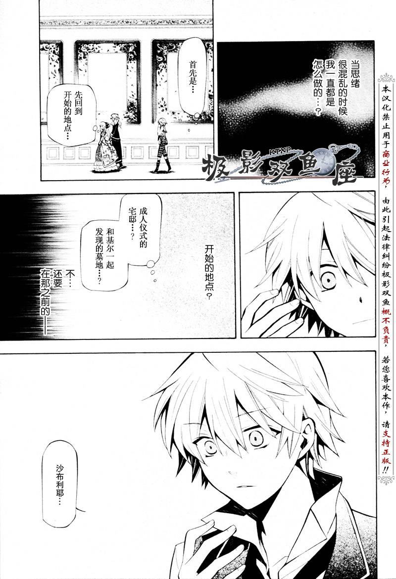 《潘朵拉之心》漫画最新章节第34话免费下拉式在线观看章节第【14】张图片