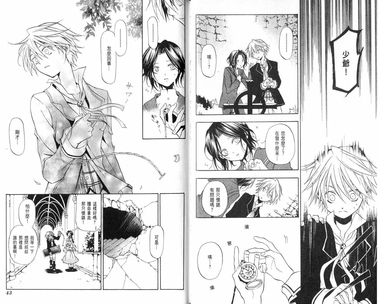 《潘朵拉之心》漫画最新章节第1卷免费下拉式在线观看章节第【23】张图片