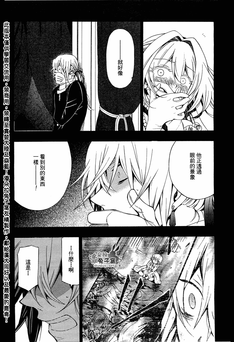 《潘朵拉之心》漫画最新章节第54话免费下拉式在线观看章节第【5】张图片