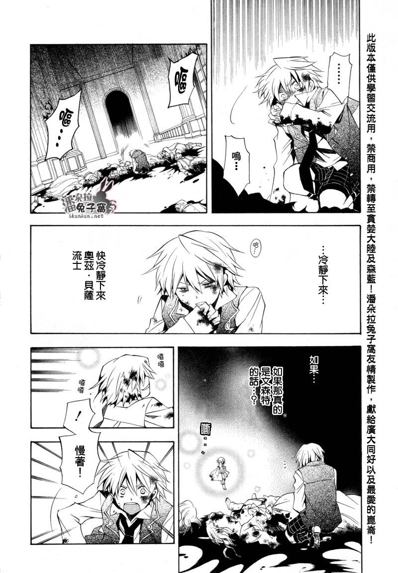 《潘朵拉之心》漫画最新章节第19话免费下拉式在线观看章节第【21】张图片