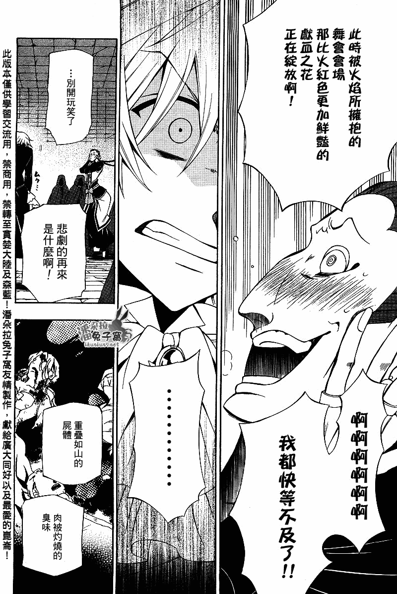 《潘朵拉之心》漫画最新章节第54话免费下拉式在线观看章节第【21】张图片