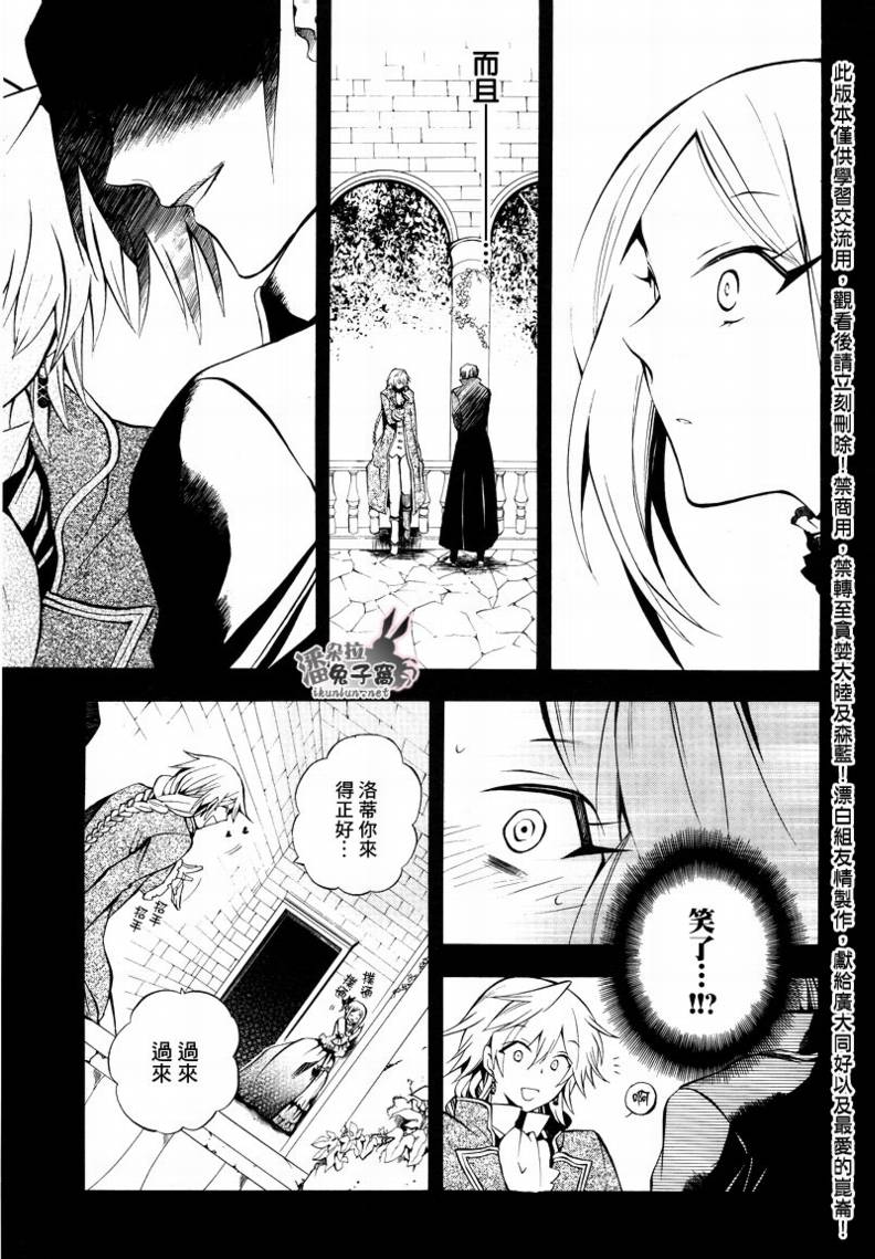 《潘朵拉之心》漫画最新章节第27话免费下拉式在线观看章节第【12】张图片