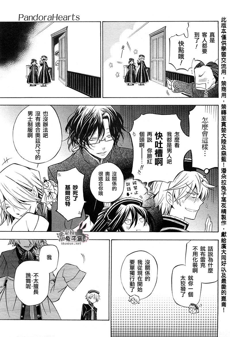 《潘朵拉之心》漫画最新章节第48话免费下拉式在线观看章节第【12】张图片