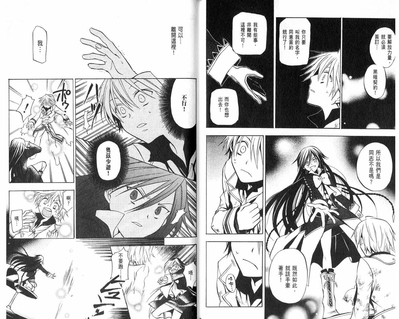 《潘朵拉之心》漫画最新章节第1卷免费下拉式在线观看章节第【57】张图片