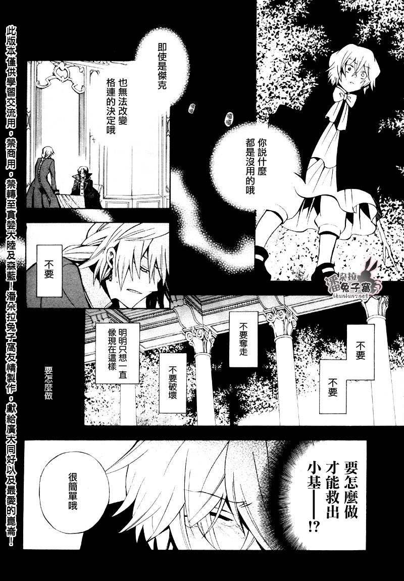 《潘朵拉之心》漫画最新章节第39话免费下拉式在线观看章节第【24】张图片