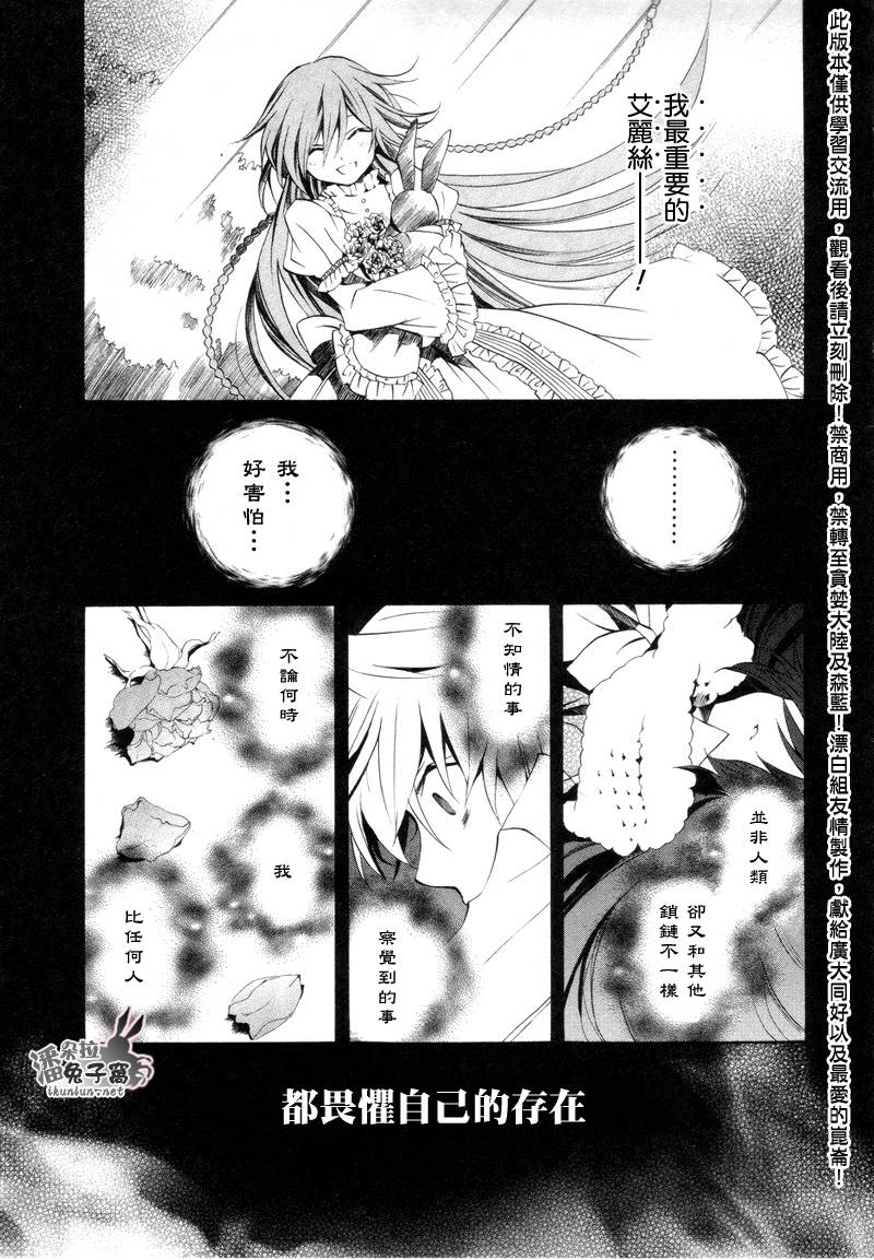 《潘朵拉之心》漫画最新章节第20话免费下拉式在线观看章节第【21】张图片