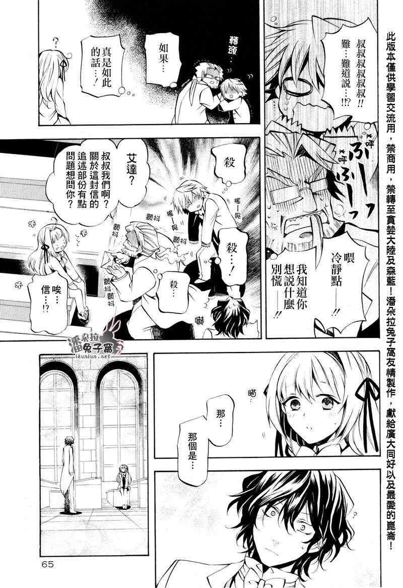 《潘朵拉之心》漫画最新章节第24话免费下拉式在线观看章节第【34】张图片