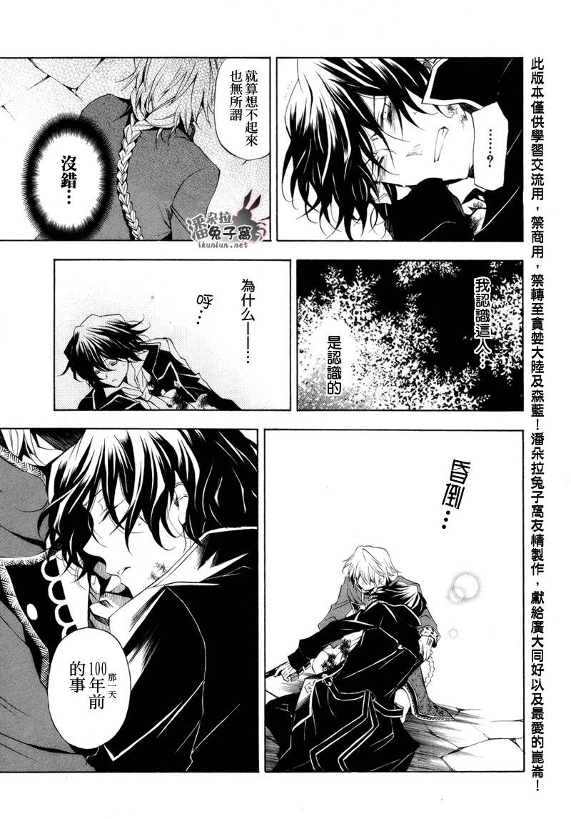 《潘朵拉之心》漫画最新章节第19话免费下拉式在线观看章节第【28】张图片