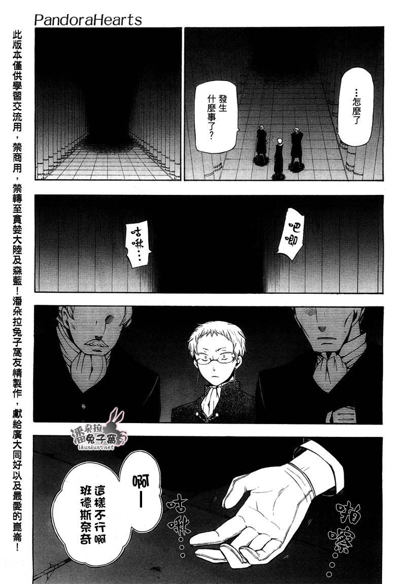 《潘朵拉之心》漫画最新章节第49话免费下拉式在线观看章节第【43】张图片