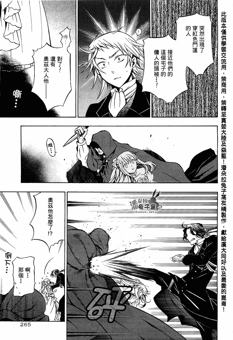 《潘朵拉之心》漫画最新章节第52话免费下拉式在线观看章节第【24】张图片