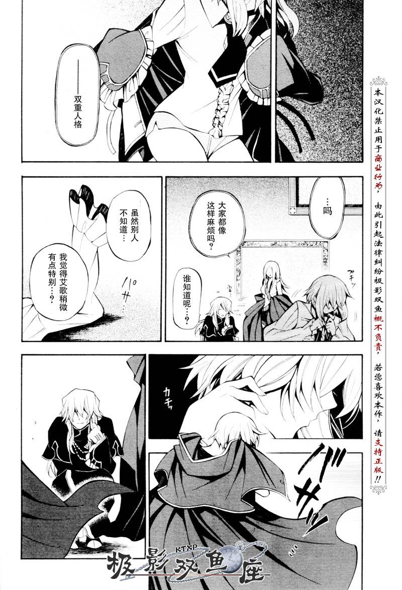 《潘朵拉之心》漫画最新章节第34话免费下拉式在线观看章节第【31】张图片