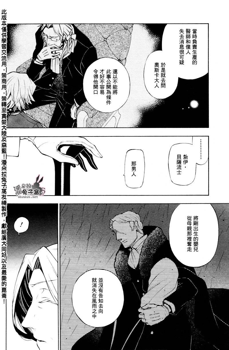 《潘朵拉之心》漫画最新章节第46话免费下拉式在线观看章节第【40】张图片