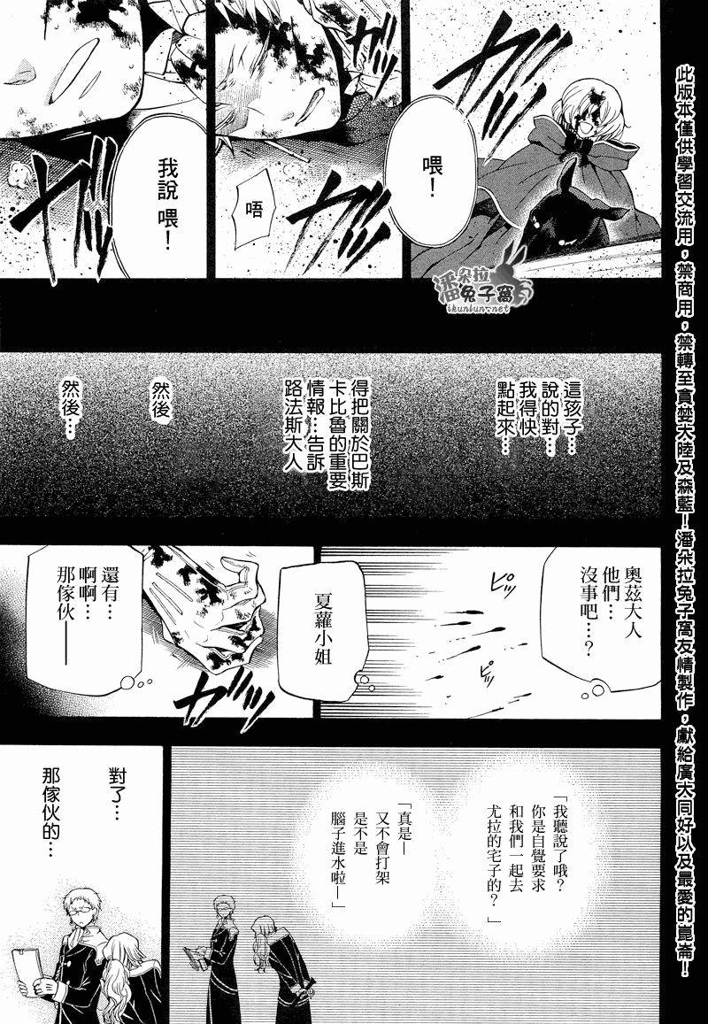 《潘朵拉之心》漫画最新章节第53话免费下拉式在线观看章节第【40】张图片