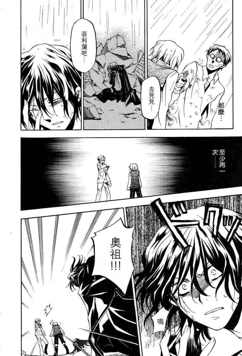 《潘朵拉之心》漫画最新章节第3卷免费下拉式在线观看章节第【103】张图片