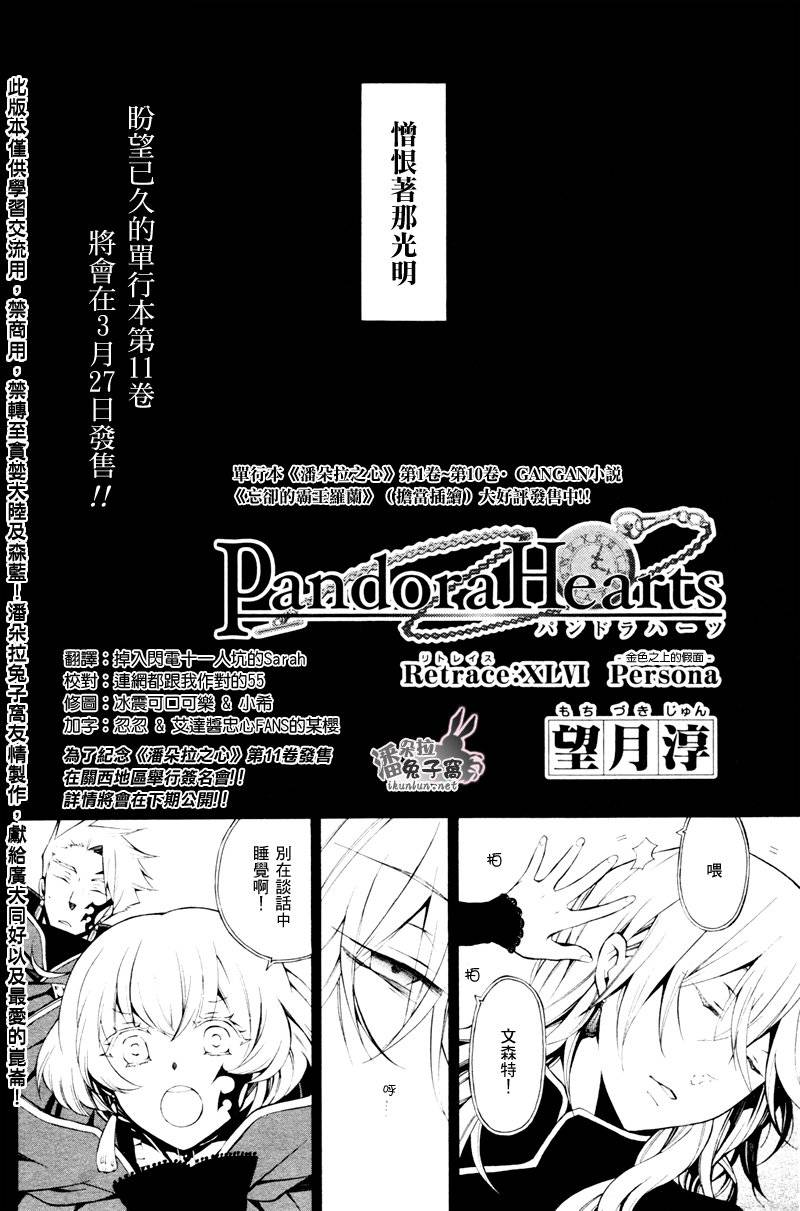 《潘朵拉之心》漫画最新章节第46话免费下拉式在线观看章节第【3】张图片