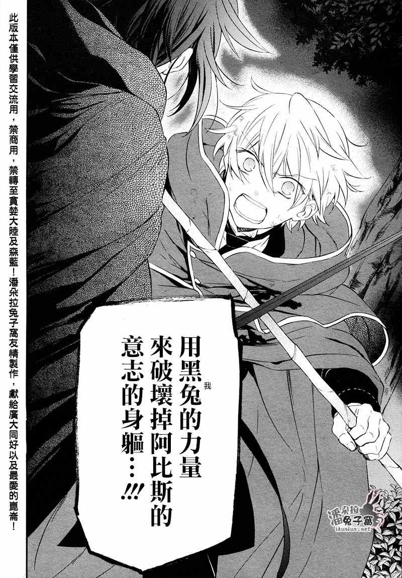 《潘朵拉之心》漫画最新章节第100话免费下拉式在线观看章节第【4】张图片