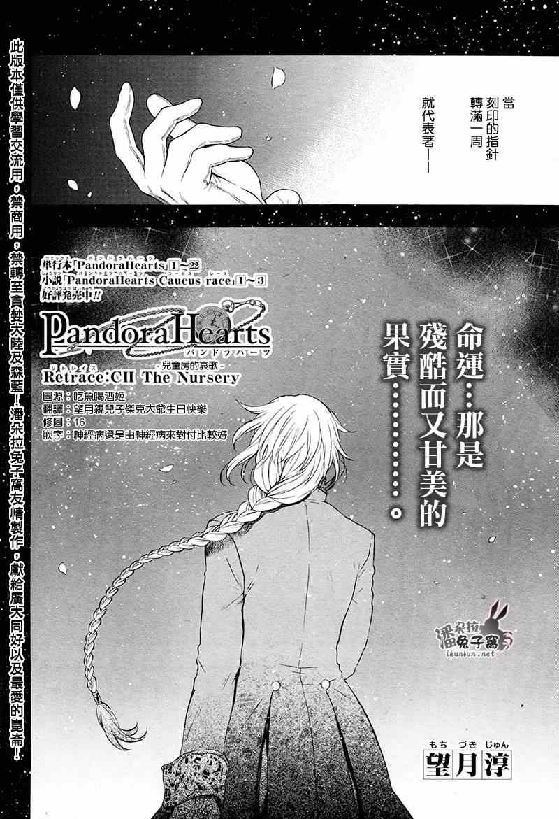 《潘朵拉之心》漫画最新章节第102话免费下拉式在线观看章节第【3】张图片