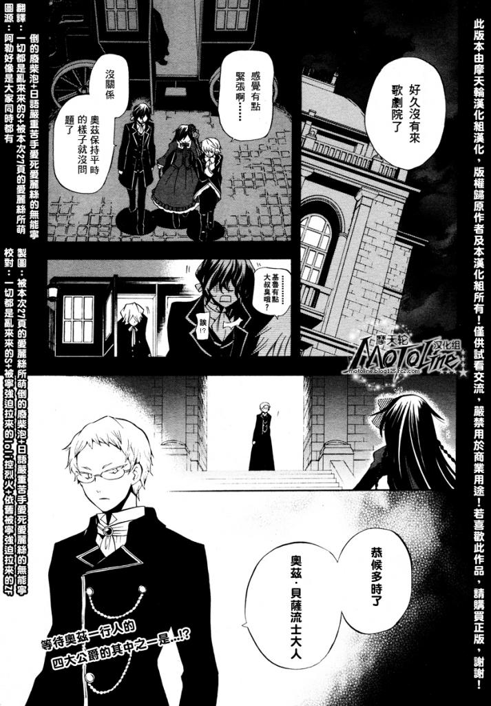 《潘朵拉之心》漫画最新章节第29话免费下拉式在线观看章节第【2】张图片