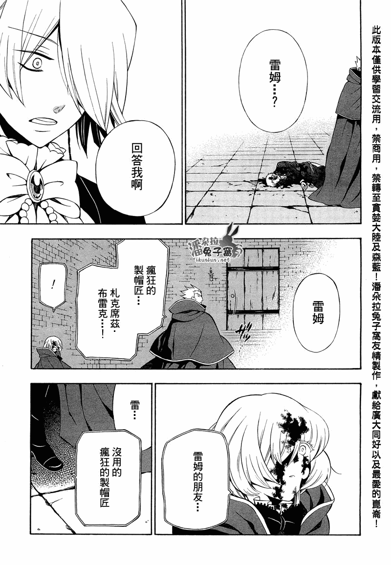 《潘朵拉之心》漫画最新章节第53话免费下拉式在线观看章节第【44】张图片