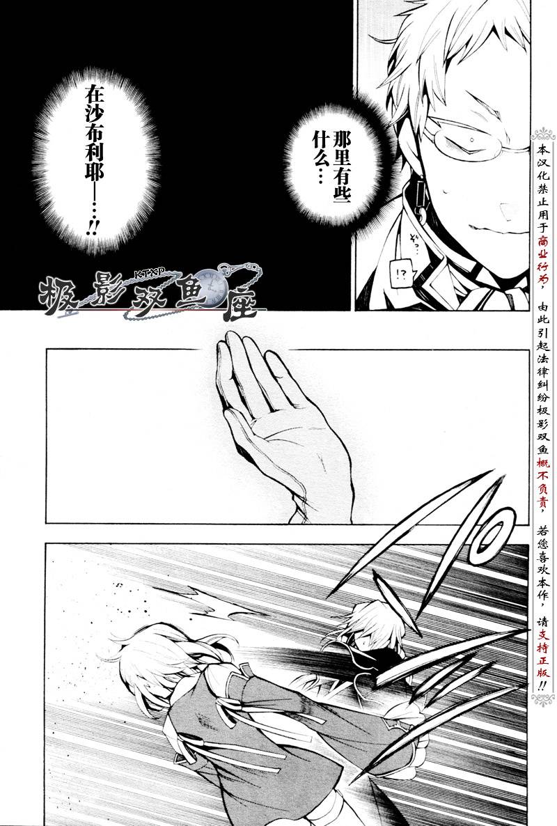 《潘朵拉之心》漫画最新章节第34话免费下拉式在线观看章节第【20】张图片