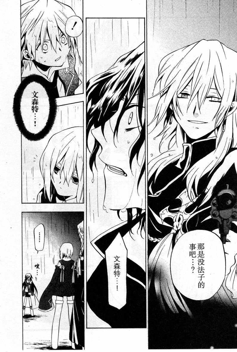 《潘朵拉之心》漫画最新章节第3卷免费下拉式在线观看章节第【109】张图片