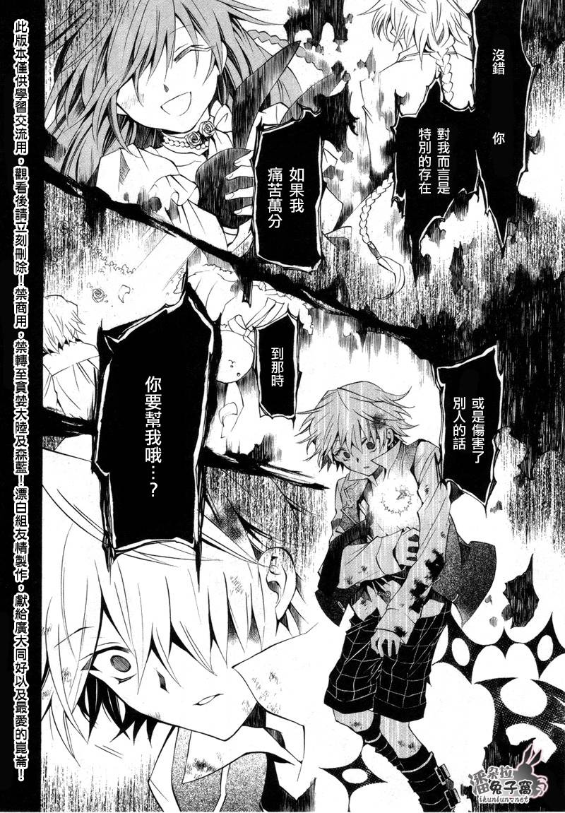 《潘朵拉之心》漫画最新章节第20话免费下拉式在线观看章节第【8】张图片