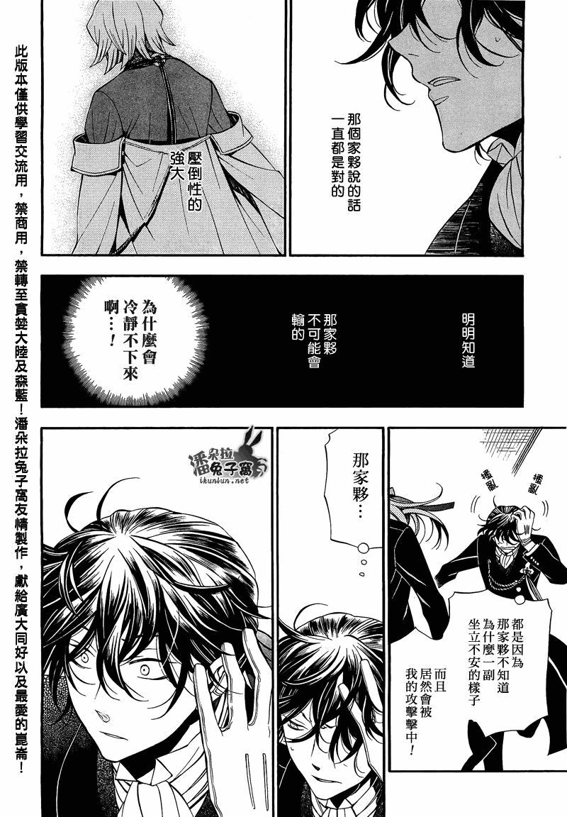 《潘朵拉之心》漫画最新章节第55话免费下拉式在线观看章节第【19】张图片