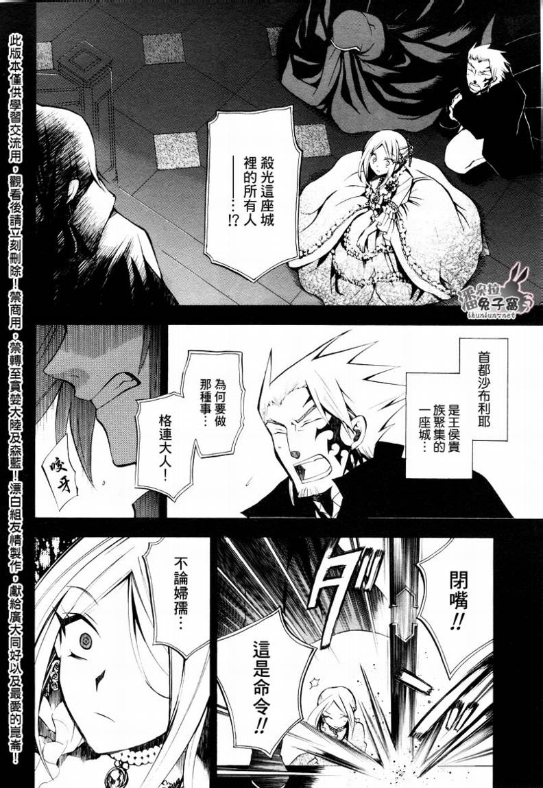 《潘朵拉之心》漫画最新章节第27话免费下拉式在线观看章节第【17】张图片