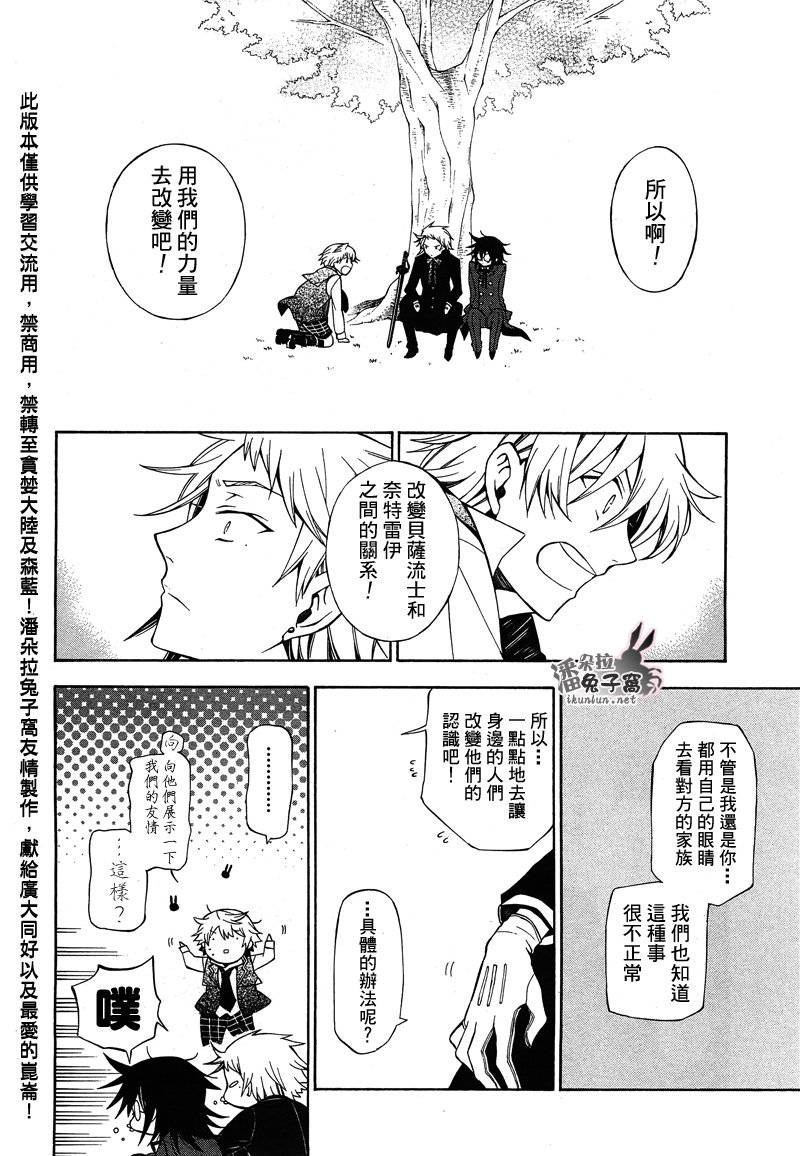 《潘朵拉之心》漫画最新章节第47话免费下拉式在线观看章节第【24】张图片