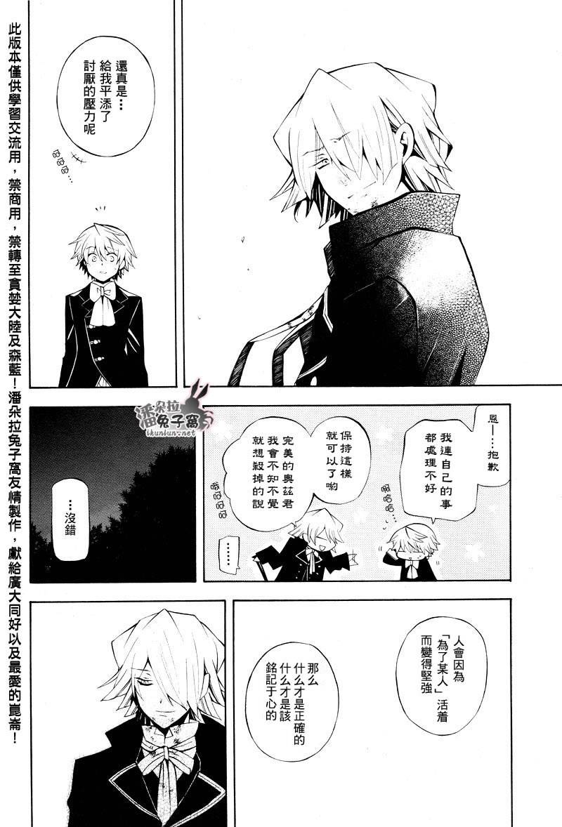 《潘朵拉之心》漫画最新章节第32话免费下拉式在线观看章节第【42】张图片