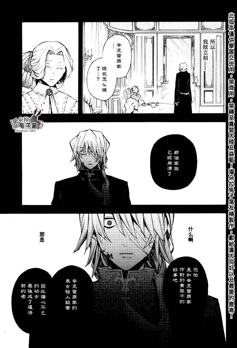 《潘朵拉之心》漫画最新章节第32话免费下拉式在线观看章节第【33】张图片