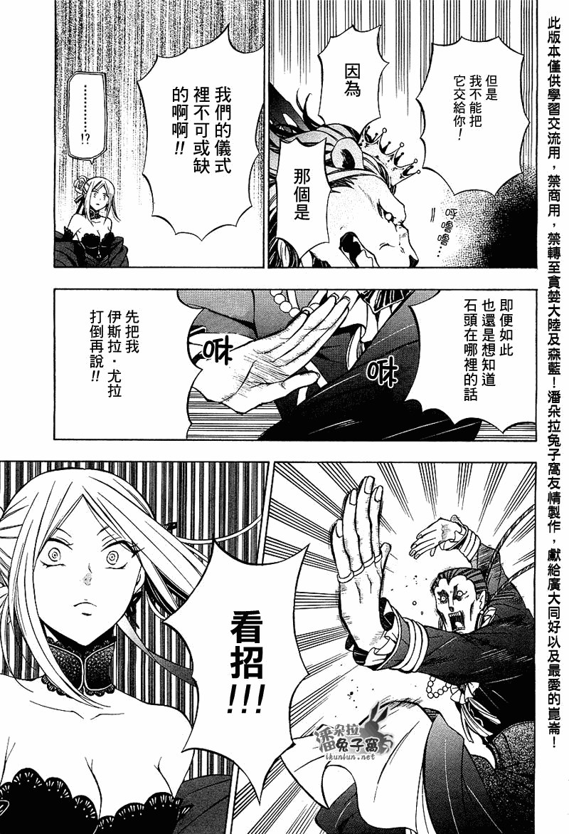 《潘朵拉之心》漫画最新章节第52话免费下拉式在线观看章节第【7】张图片