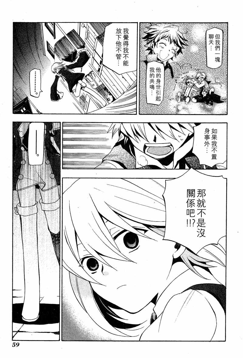 《潘朵拉之心》漫画最新章节第3卷免费下拉式在线观看章节第【58】张图片