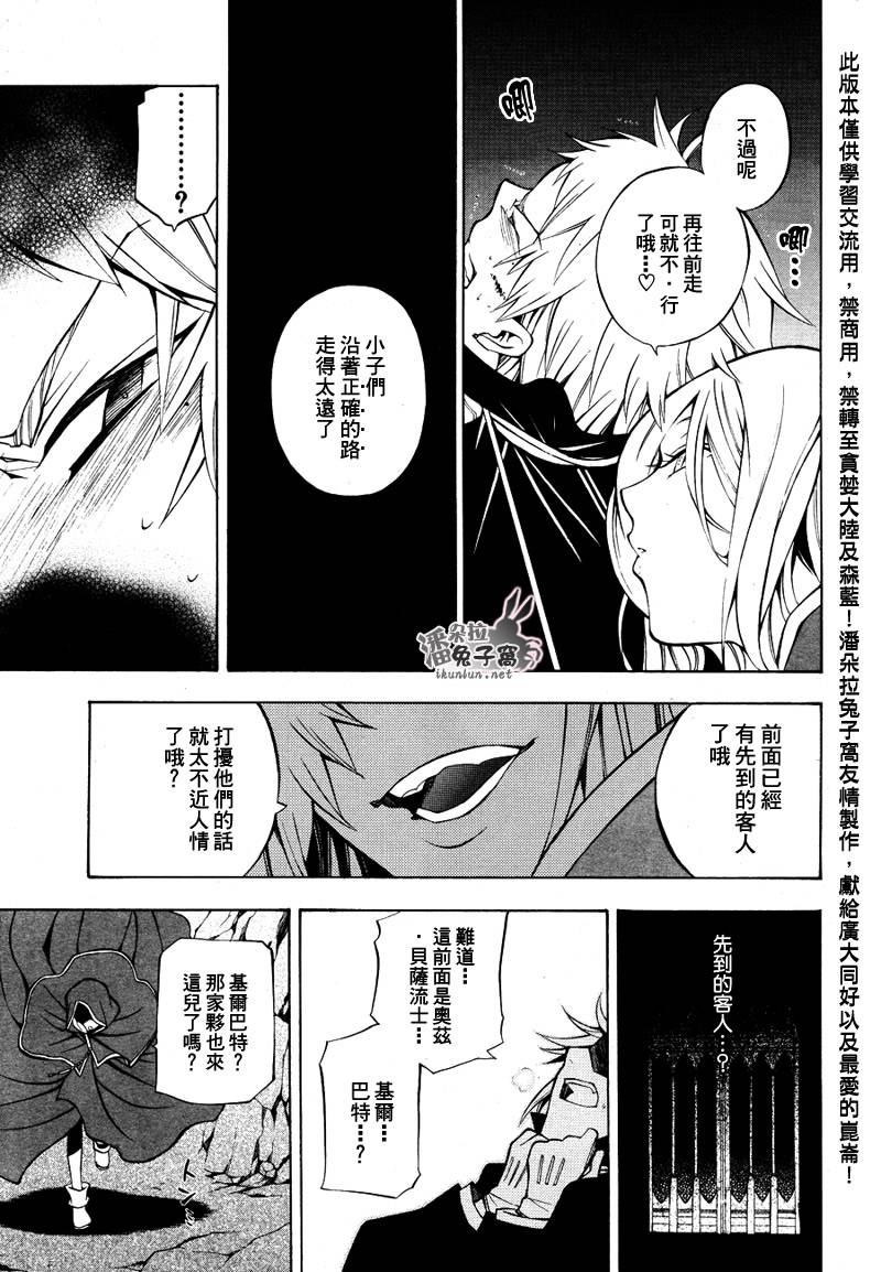 《潘朵拉之心》漫画最新章节第37话免费下拉式在线观看章节第【22】张图片